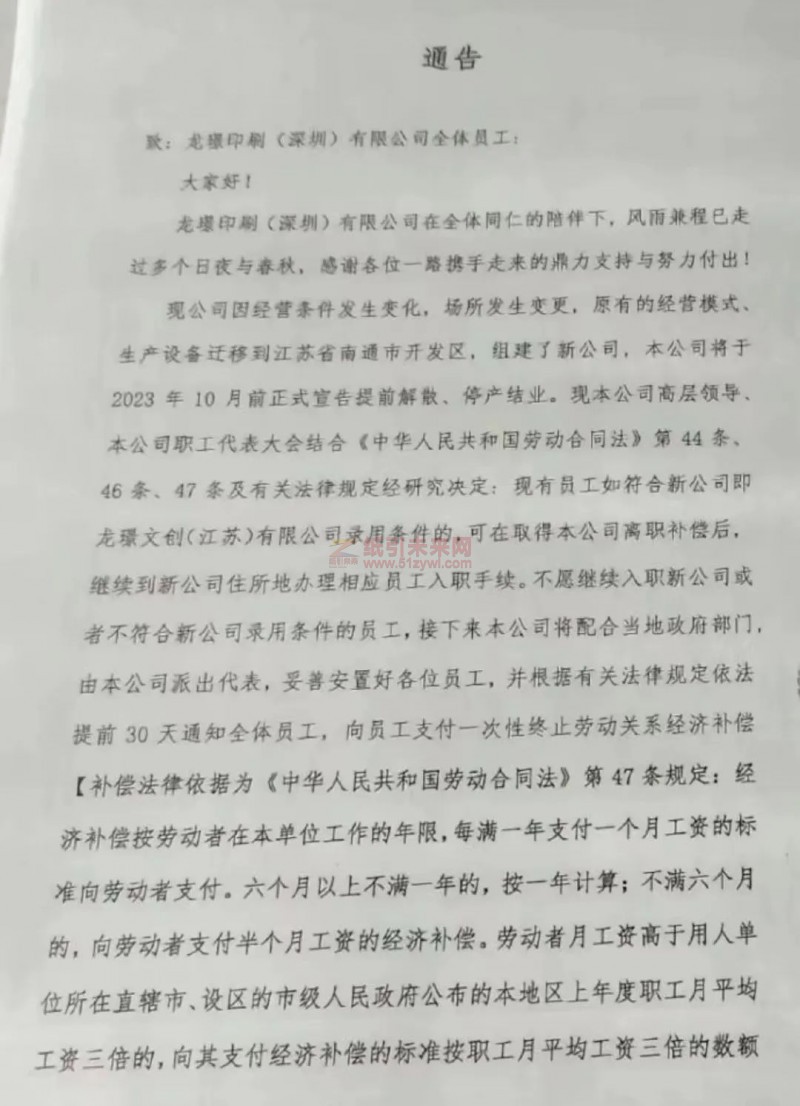 深圳知名印刷厂将停产结业 生产设备迁移至江苏公司