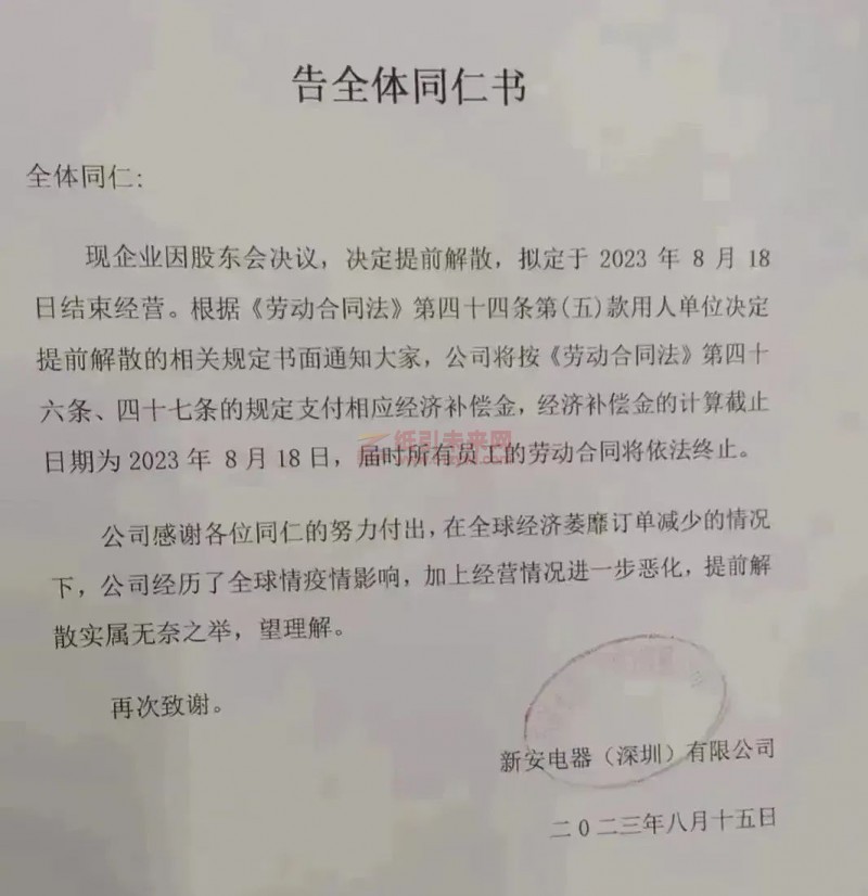 深圳一知名企业突然宣布：解散，退出中国