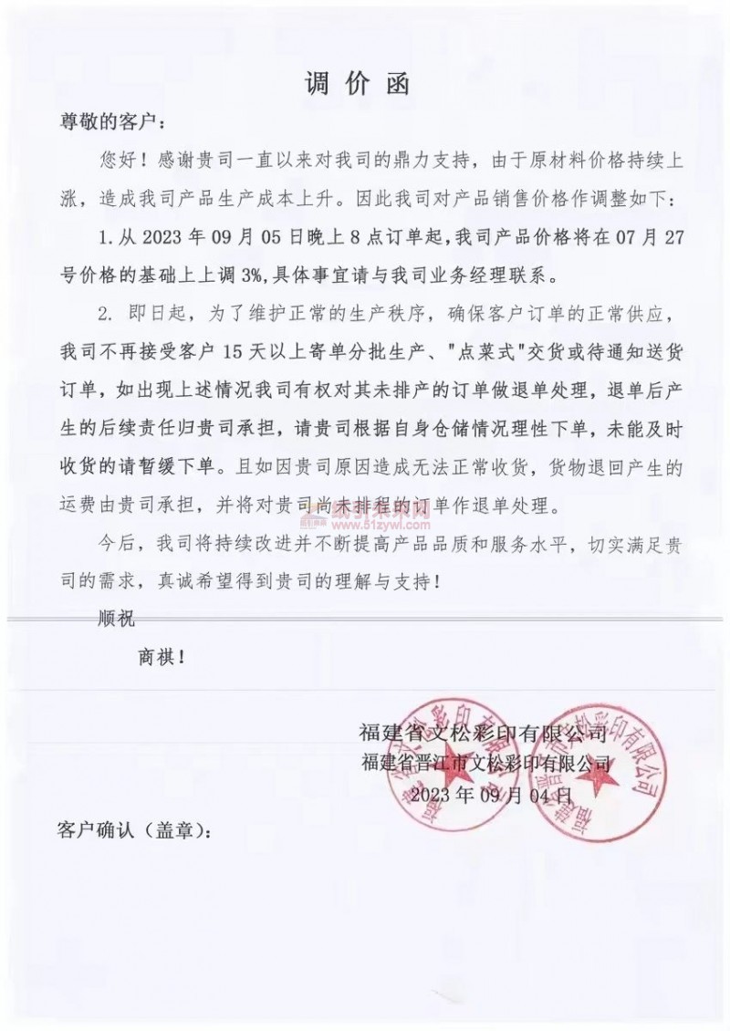 纸板涨价潮扩散，多家企业发起攻势！2