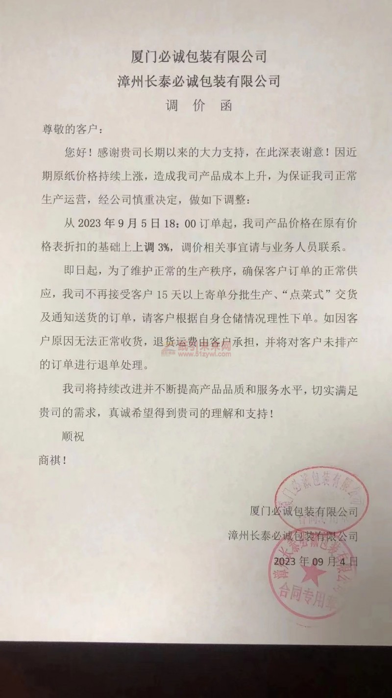 纸板涨价潮扩散，多家企业发起攻势！5