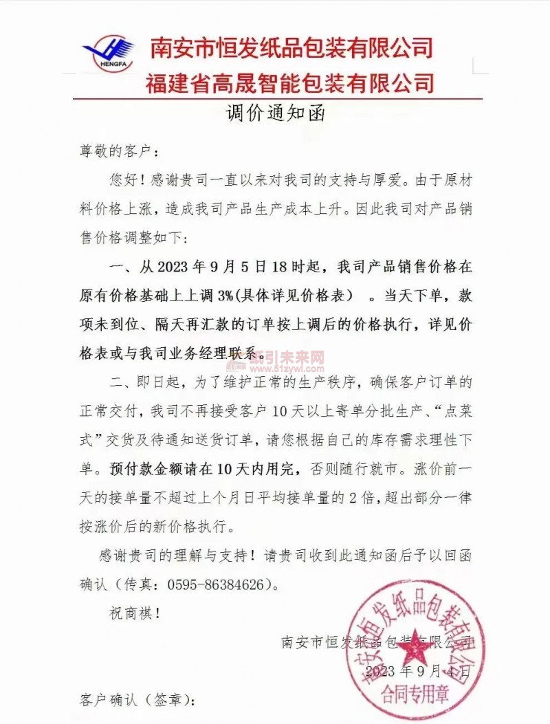 纸板涨价潮扩散，多家企业发起攻势！8