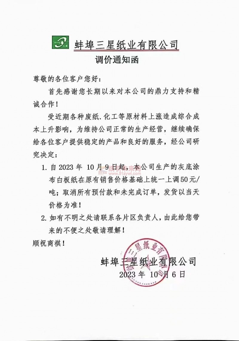 涨价函又来了，都是原材料惹的祸？