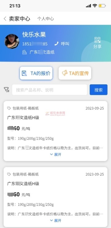 官宣：纸引未来网升级，卖家中心带来新商机！