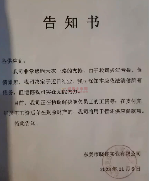 全面停止生产！东莞31年的包装巨头宣告结业