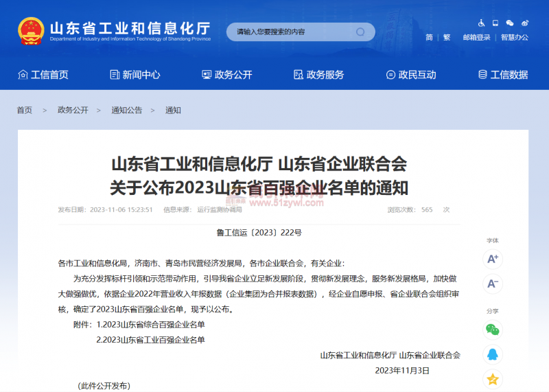 喜讯！晨鸣、华泰、太阳荣登山东综合百强企业30强 携手博汇入围山东工业百强榜单