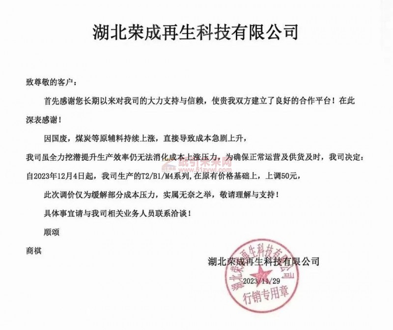 玖龙、山鹰、金凤凰、荣诚等纸企宣布上调瓦楞纸、牛卡纸价格；生活用纸今日起上调价格4