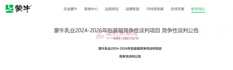 蒙牛2024-2026年包装箱竞争性谈判项目