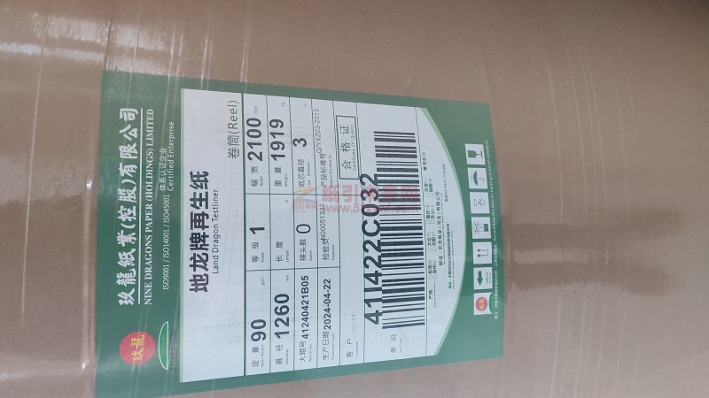 90g地龙再生纸