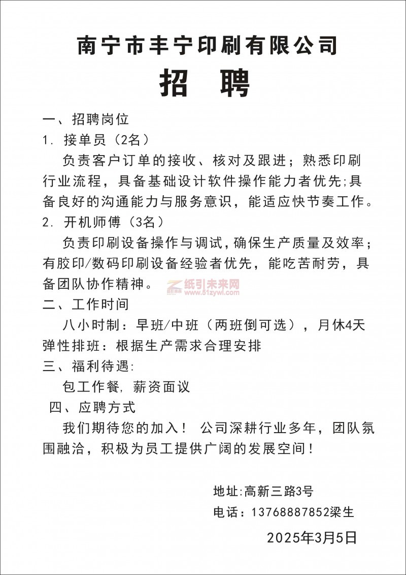 广西南宁印刷厂招聘跟单文员、开机师傅