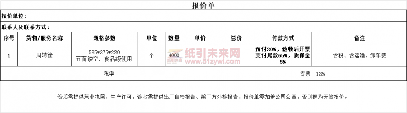 找食品级周转箱