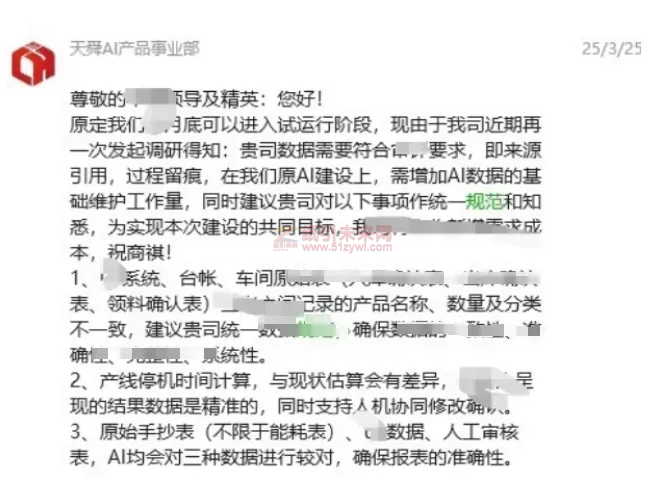制糖产业：工业生产AI统计建模与分析项目应用落地