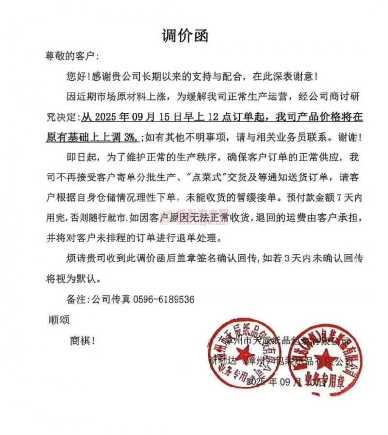 纸板价格上调