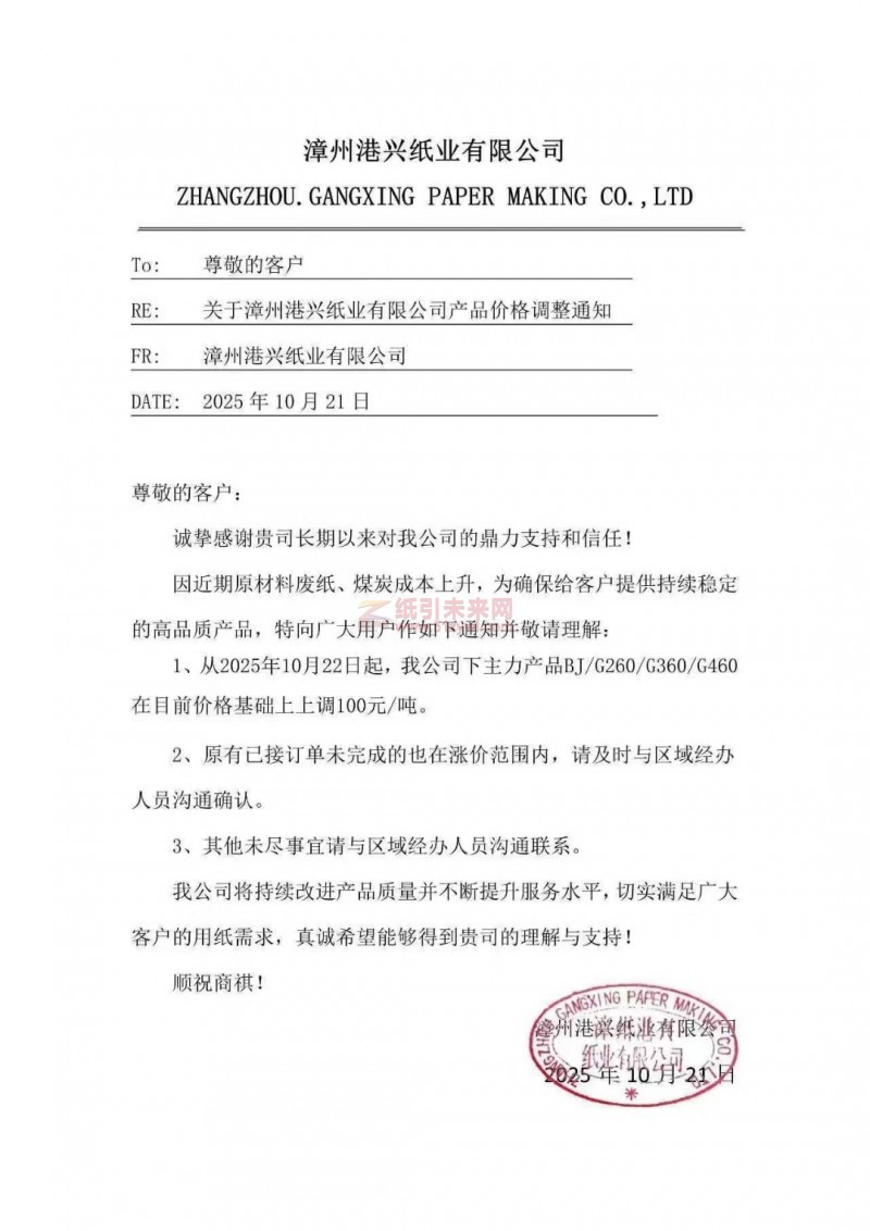 【涨价函通知】 BJG260G360G460生活用纸价格上调