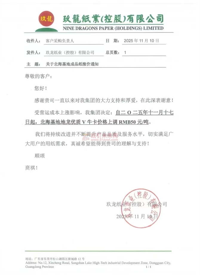 【涨价函通知】 北海玖龙地龙优质V牛卡价格上调