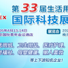 第三十三届生活用纸国际科技展览会